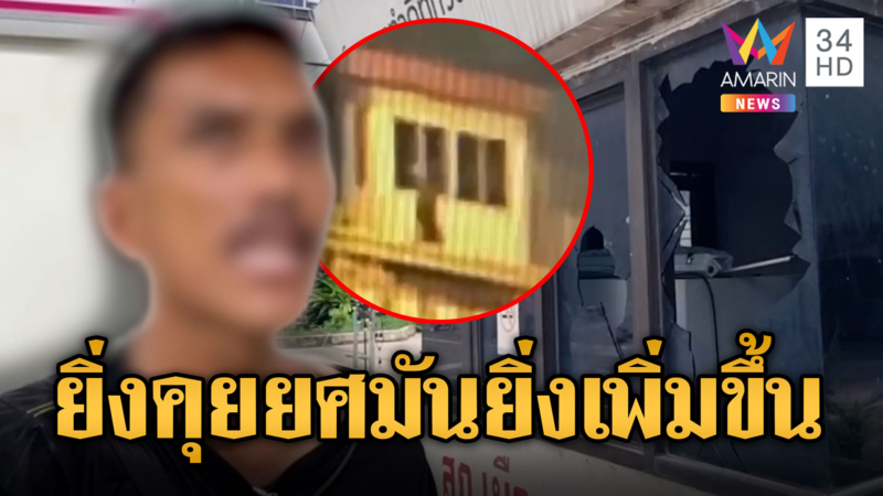 หนุ่มเพี้ยนอ้างเป็นพ.ต.ท.บุกตีป้อมยับ