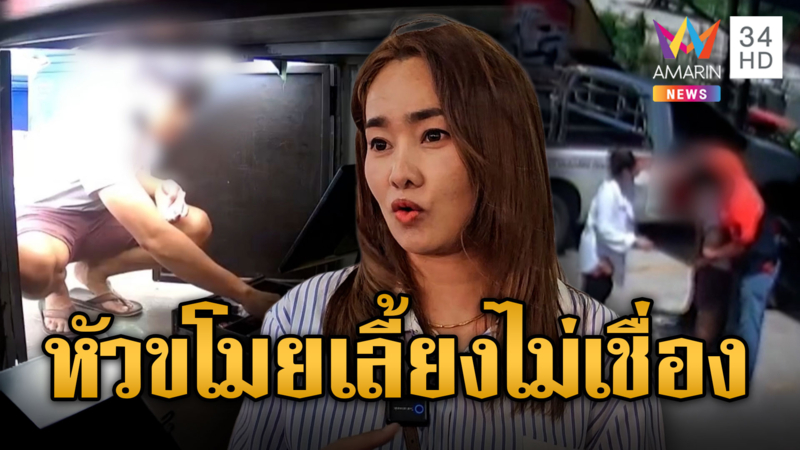 เจ้าของร้านใจเด็ด หยุมหัวตบลูกน้องฉกเงิน