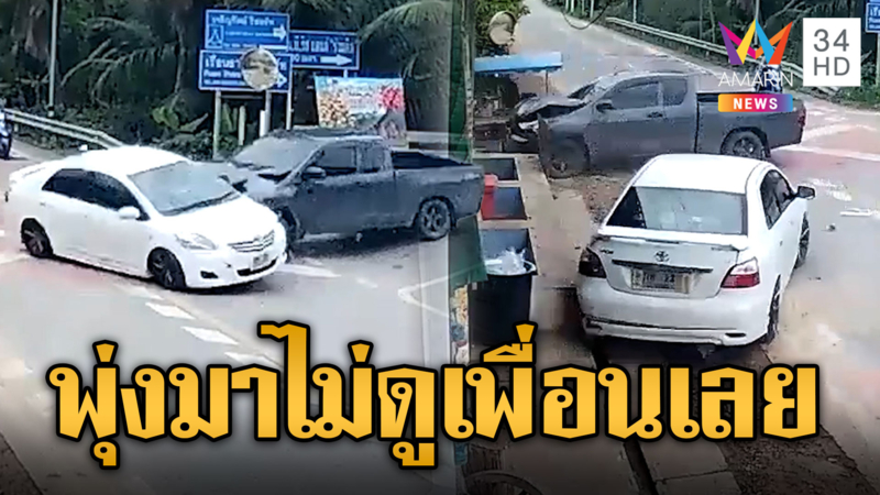 กระบะข้ามสะพานไม่ทันดูพุ่งชนเก๋ง
