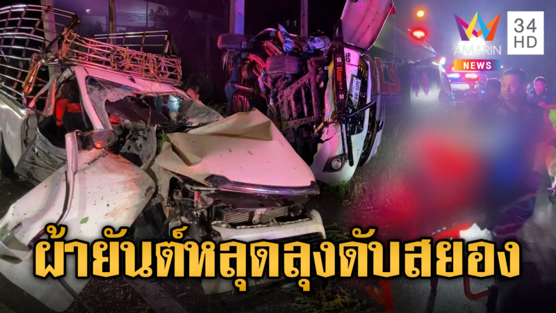 ลุง 62 ขับกระบะชนเสาไฟฟ้าหักดับสยอง