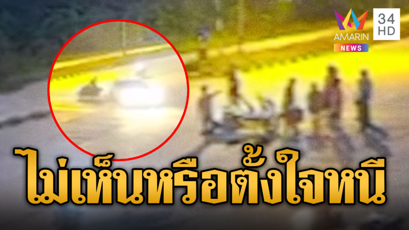 เก๋งกลับรถชนจยย. ทำนักเรียนเจ็บแล้วหนี