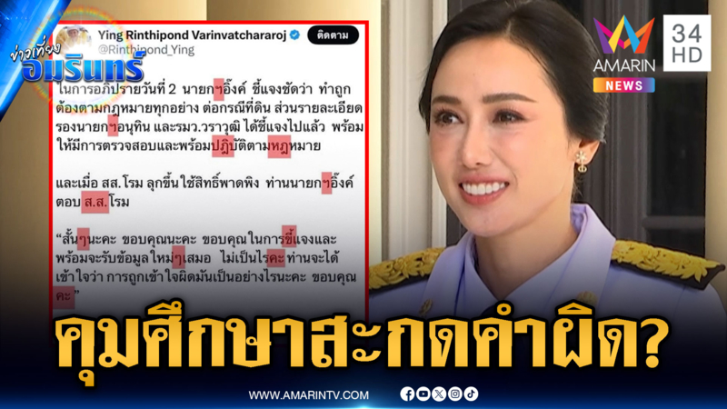 รมช.ศึกษาป้ายแดง แจงสะกดคำไทยผิด พร้อมน้อมปรับปรุง