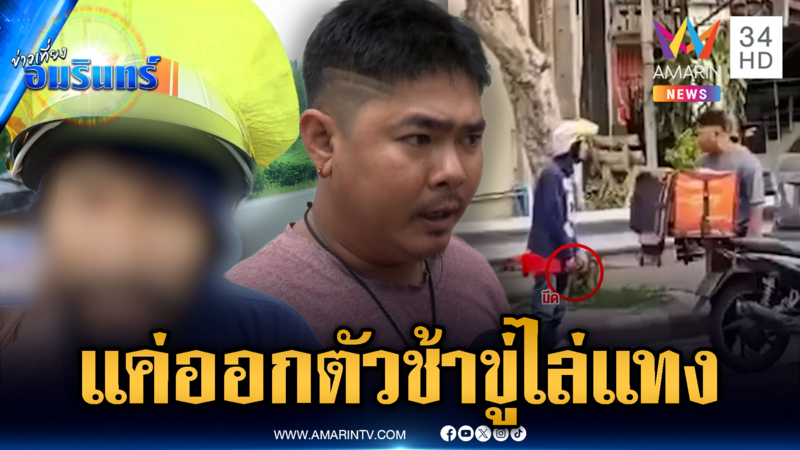 ศึกไรเดอร์! ฉุนออกรถช้า ตามขู่ท้าดวลมีดกลางถนน