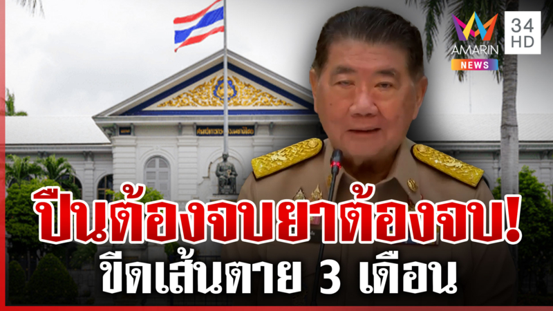ยึด KPI 3 เดือน! "ภูมิธรรม" สั่งชัดตั้งแต่วันแรกนั่ง มท.1