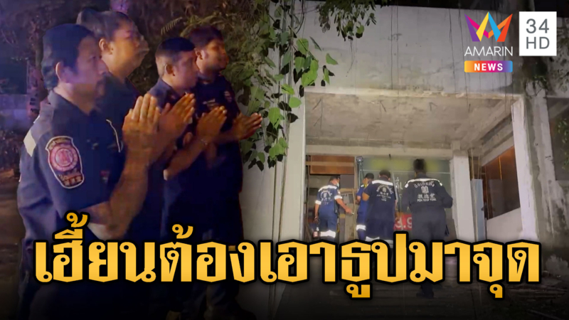 สยอง!หมาแทะกระดูกมนุษย์เกลื่อนตึกร้าง