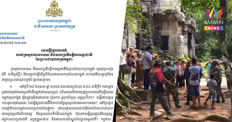 ก.ต่างประเทศกัมพูชา ออกแถลงการณ์ เรียกร้องไทยขึ้นศาลโลก