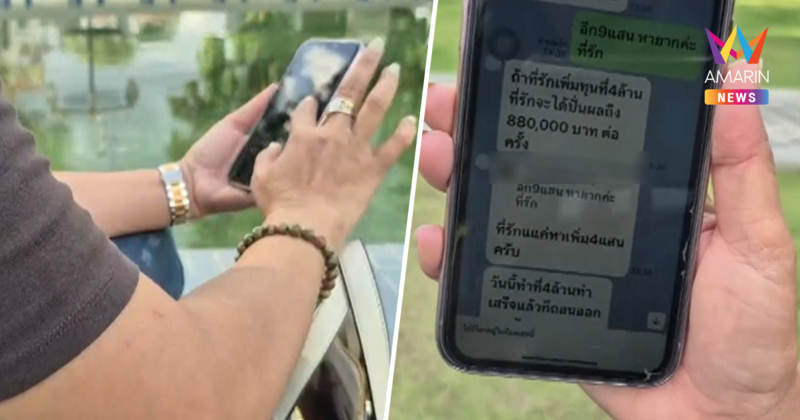 ปลัดอบต.สาวเข่าทรุด หลงคำหวานหมอเกษียณหลอกร่วมลงทุนสูญ4ล้าน
