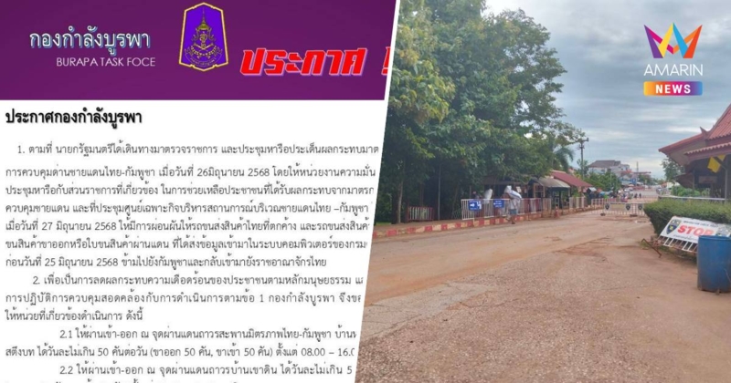 กองกำลังบูรพา เปิด3ด่านผ่อนผันให้รถขนส่งสินค้าตกค้างผ่านแดน