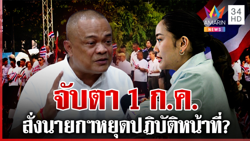 "จตุพร" ย้ำชัดไม่เอารัฐประหาร จับตา 1 ก.ค. ชี้ชะตานายกฯ อิ๊งค์
