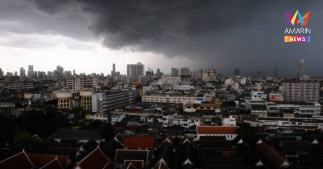 พยากรณ์อากาศ คนกรุงเฝ้าระวัง กทม. ฝนตก 70% วันนี้ ทั่วไทยตกหนักบางแห่ง