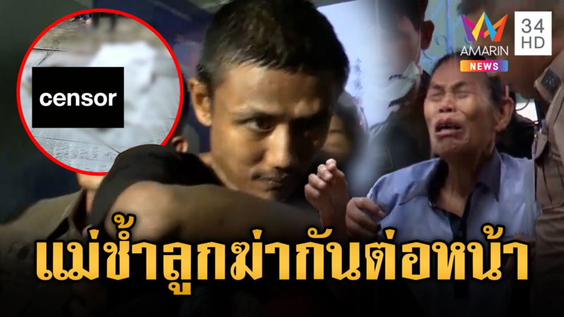 น้องพ้นคุก 13 วัน เมาแทงคอฆ่าพี่ดับสลด