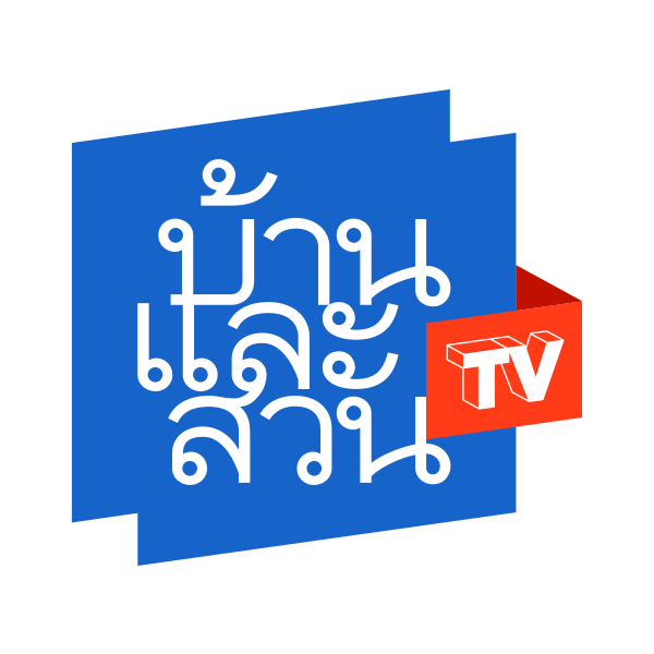 บ้านและสวน