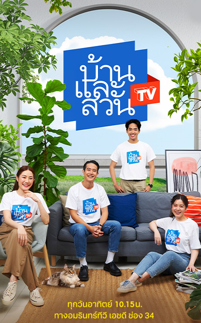 บ้านและสวน