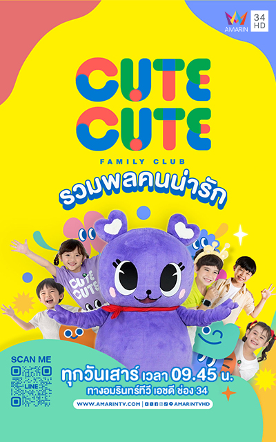 CUTE CUTE FAMILY CLUB