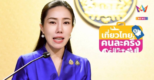 เตรียมลงทะเบียน! ชวนใช้สิทธิ์ 