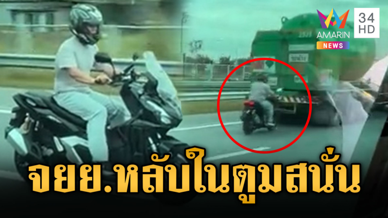 จยย.ซิ่งหลับใน พุ่งชนท้ายรถบรรทุก