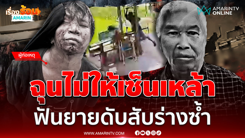 หนุ่มคลั่งยา บุกร้านชำฟันยายดับสับร่างซ้ำ ฉุนไม่ให้เซ็นเหล้า