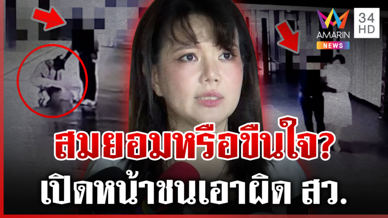 เปิดหน้าชนเอาผิด สว. ลวนลาม ฝ่ายชายสู้กลับแฉตื๊อป่วนสัมพันธ์