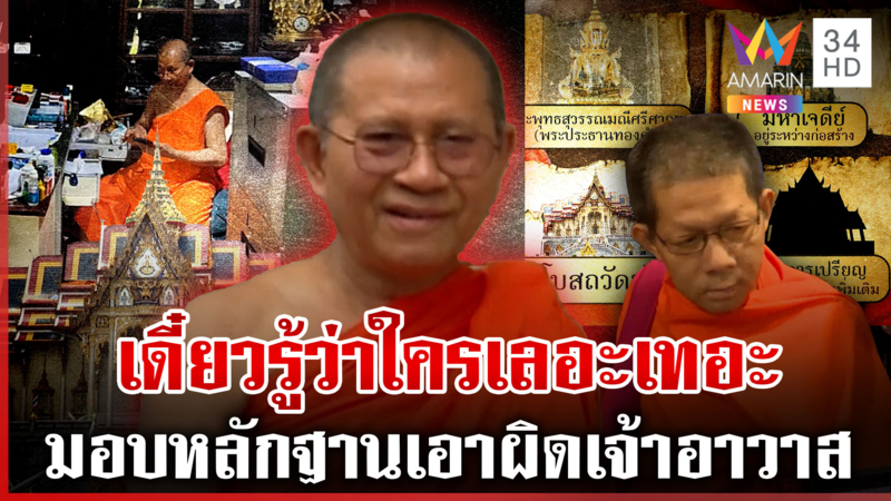 พระนิทัศน์ดับเครื่องชนแฉแหลกเจ้าอาวาส เปิดคลิปเสียงวีนศิษย์จ้อสื่อฯ