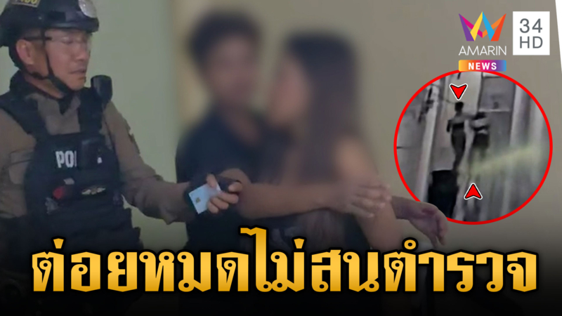 สาวห้าวทะเลาะแฟน LGBTQ กลางดึก ตำรวจห้ามแต่โดนต่อย