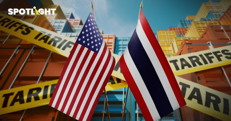 23 วันอันตราย! เปิดเสรีให้สหรัฐฯ หรือ โดนภาษี 36%  เลือกแบบไหนก็เจ็บ