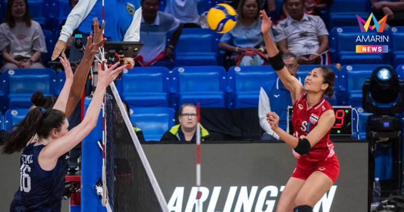 "วอลเลย์บอลหญิงไทย" พ่าย สหรัฐฯ ศึก VNL 2025 สนาม 3
