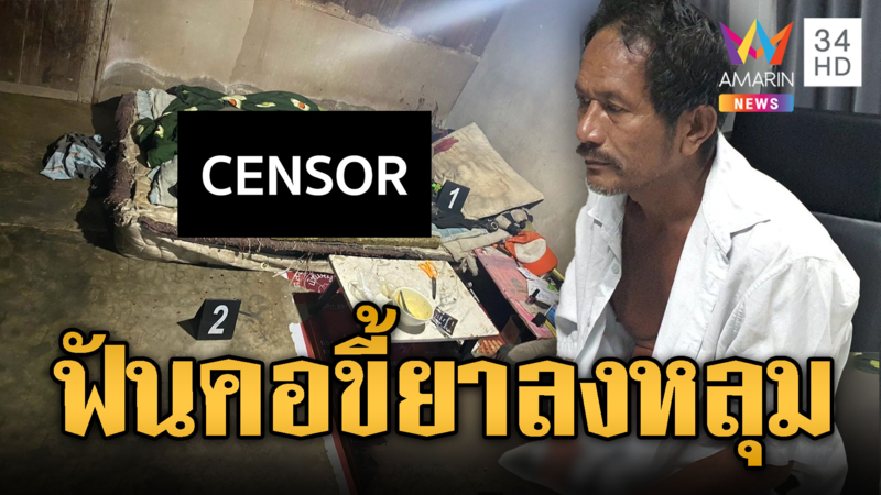 ลุงห่วงหลานสาว หนุ่มขี้ยาติดพัน บุกฟันคอตายคาที่
