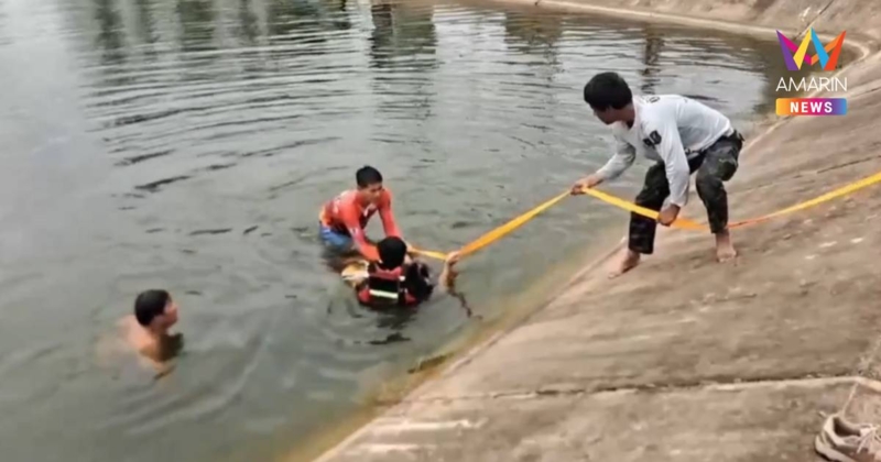 2 ยายหลานกลับจากวัด ตกปลาที่บ่อบำบัด พลัดตกบ่อจมน้ำทั้งคู่ อาการวิกฤต