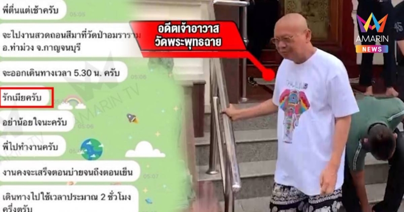 “ทิดประดิษฐ์” โพสต์โต้ข่าว แชตฟีลแฟนกับสีกา