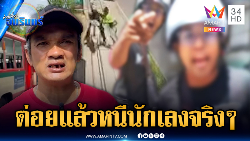 แค่เตือนไม่เปิดไฟเลี้ยว ไล่กระทืบไรเดอร์กลางถนนแล้วหนี