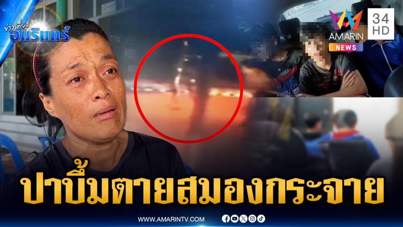 โจ๋กรุงเก่า! ออกศึกรบอริ ไล่ยิง-ปาระเบิดตาย 1 ศพ