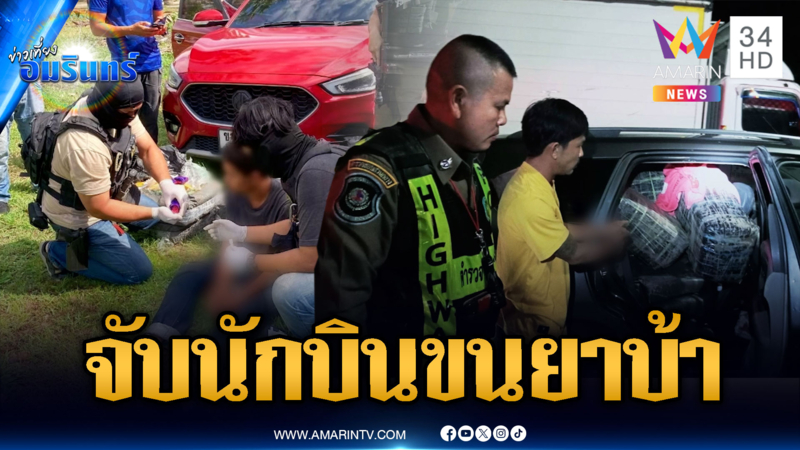 ระทึกไล่จับแก๊งค้ายาบ้า ยึดของกลาง 1 ล้านเม็ด