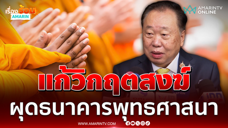 สุชาติเล็งตั้งธนาคารพุทธศาสนาแยกเงินพระ-วัด