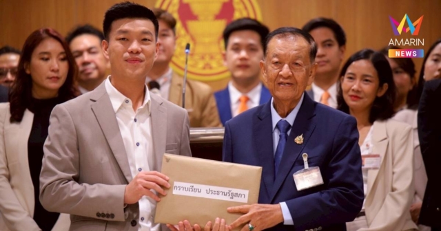 ปชน.ยื่นร่างแก้รธน. 3 ฉบับ มุ่งสร้างศาลรัฐธรรมนูญ-องค์กรอิสระ
