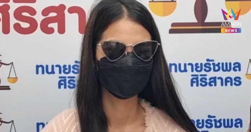 ดาราสาวร้องทนายดัง ถูกแฟนหนุ่มถ่ายคลิปมีเพศสัมพันธ์ ข่มขู่ไม่ให้เลิก