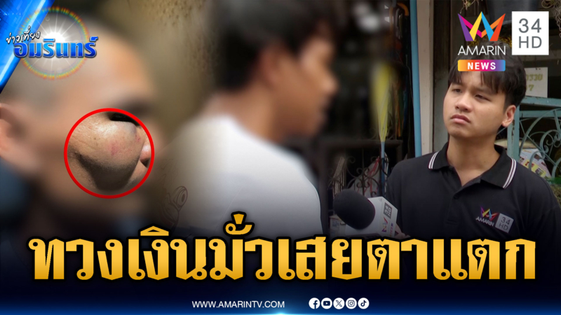 นายจ้างอ้างลูกน้องทวงเงินมั่ว หวังเคลียร์แต่จบด้วยกำลัง