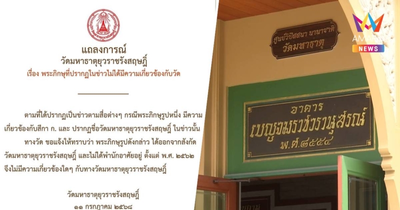 "พระภาวนาวิริยคุณ" ออกจาก วัดมหาธาตุยุวราชรังสฤษฎิ์ ไปแล้วเมื่อปี 2562