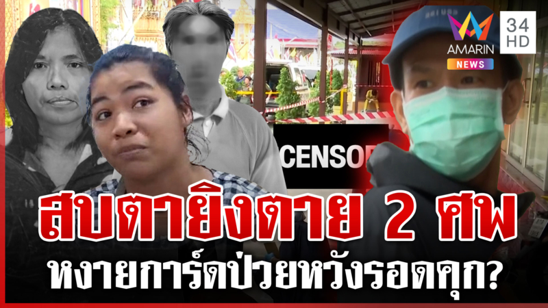 ไอ้คลั่งฆ่า 2 ศพในวัด หงายการ์ดป่วยจิต