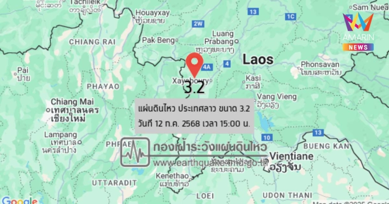 แผ่นดินไหว เขย่าลาว ขนาด 3.2 ห่าง อ.เฉลิมพระเกียรติ จ.น่าน 37 กม.
