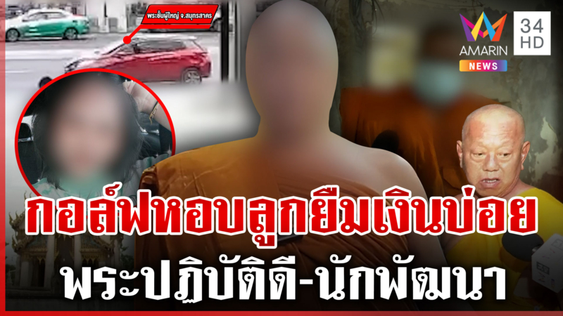 วัดใหญ่จอมปราสาทยังไร้เงาเจ้าอาวาส สงฆ์เคยรู้จักยันเป็นพระดี-นักพัฒนา