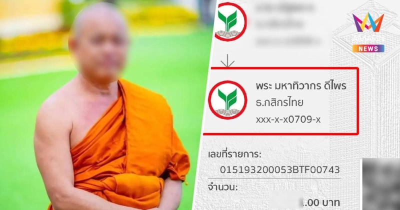 อึ้ง พบข้อมูลพระมหาทิวากร เปิดรับบริจาคเข้าบัญชีตัวเอง