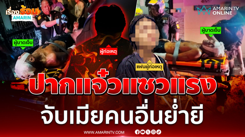 ลุงปากแจ๋วแซวแรงจะจับเมียคนอื่นย่ำยีเจอเคียวสาหัส