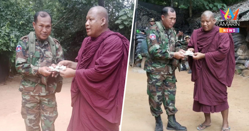 พระเขมร มอบเงินหมื่นเรียลให้ทหารกัมพูชาซื้อยากิน บอกถูกโจรสยามทำร้าย