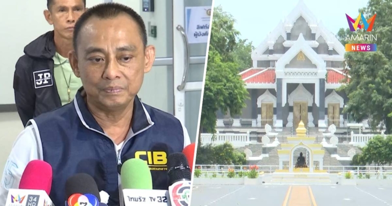 บก.ปปป. - ปปท. เตรียม เข้าพบ อดีตเจ้าอาวาส วัดชูจิตธรรมาราม วันนี้