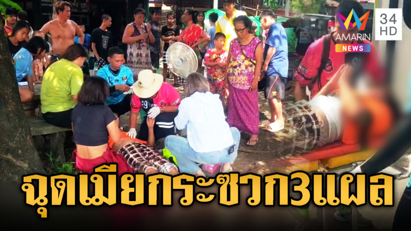 ผัวโหดกระซวกเมีย3แผลชาวบ้านช่วยวุ่น