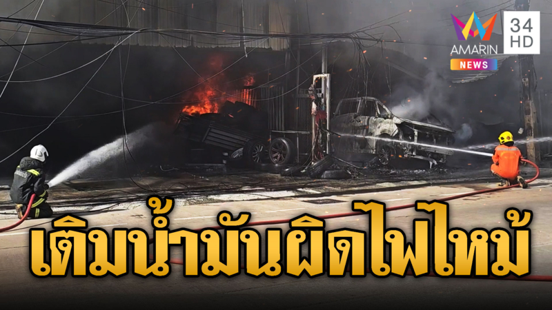 ไฟไหม้อู่ อัลพาร์ด-เก๋ง-กระบะเสียหาย 5 คัน