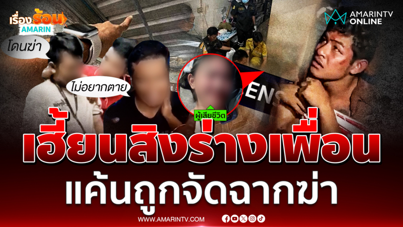 ผีขอทวงความเป็นธรรม สิงร่างผัวเก่า-เพื่อน แค้นถูกจัดฉากฆ่า