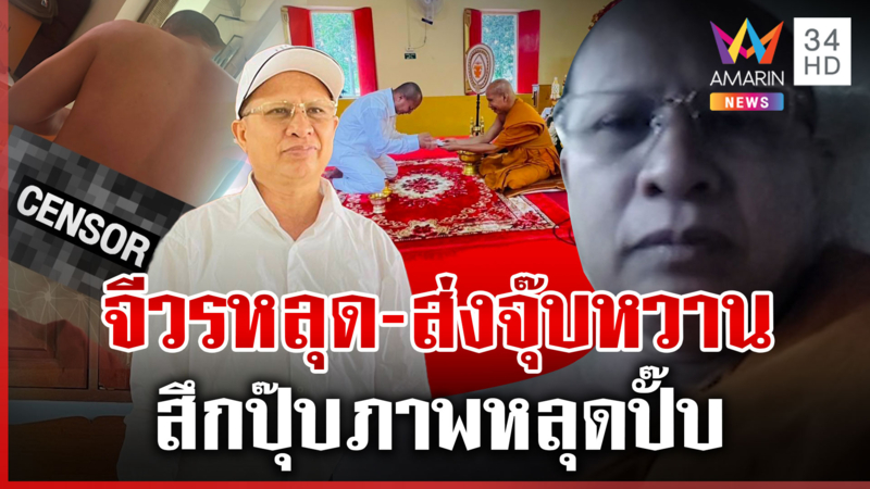 แฉภาพ-แชตลับ "ทิดสมนึก" คอลฯ หวาน-ล่อนจ้อนถ่ายโดยสีกากอล์ฟ