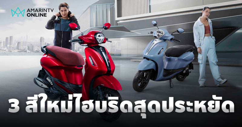 ใหม่! Yamaha Grand Filano Hybrid 2025 พร้อม 3 สีใหม่