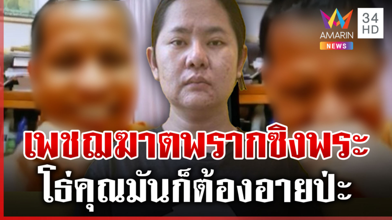 หลุดอีก! คลิปหวาน "สีกากอล์ฟ" เปิดซิงเจ้าอาวาส